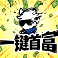 和平精英一键首富