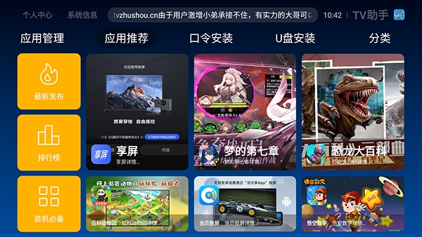 tv助手