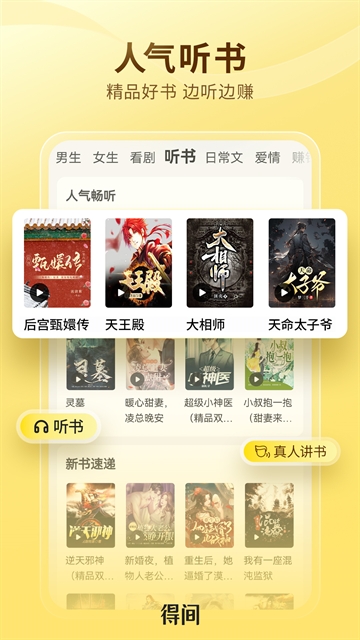 得间免费阅读