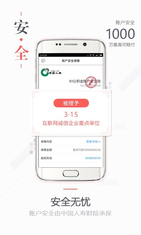 51公积金管家
