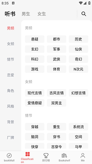 畅听小说