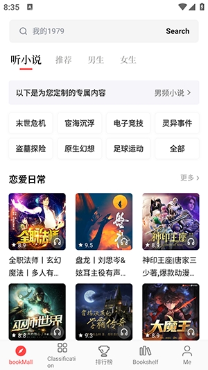 畅听小说