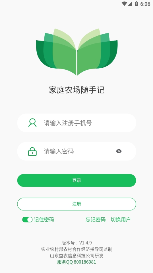 家庭农场随手记
