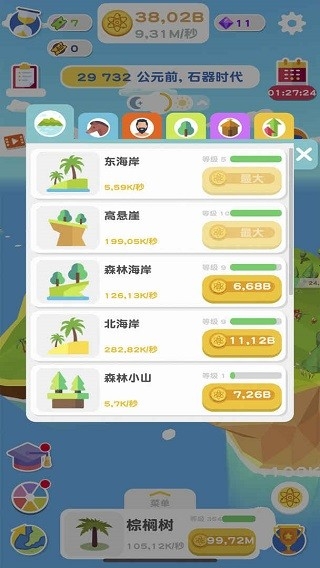 进化地球