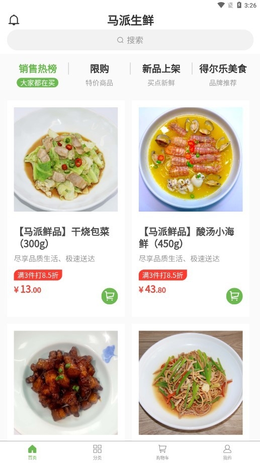 马派生鲜