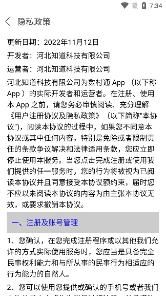 数村通
