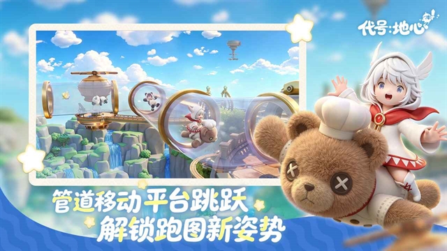 代号地心