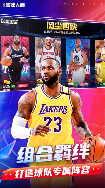 NBA篮球大师