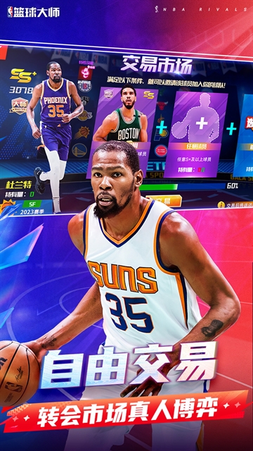 NBA篮球大师