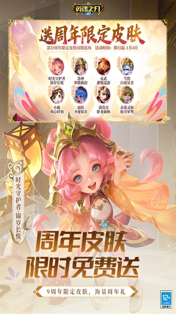 英魂之刃破解版