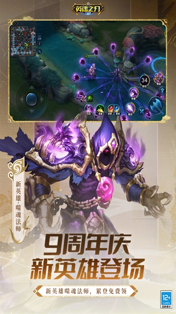 英魂之刃破解版