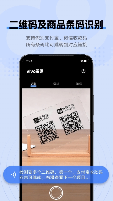 vivo看见(vivo Sight)