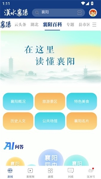 云上襄阳(汉水襄阳)