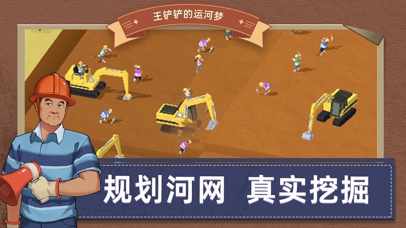 王铲铲的运河梦破解版