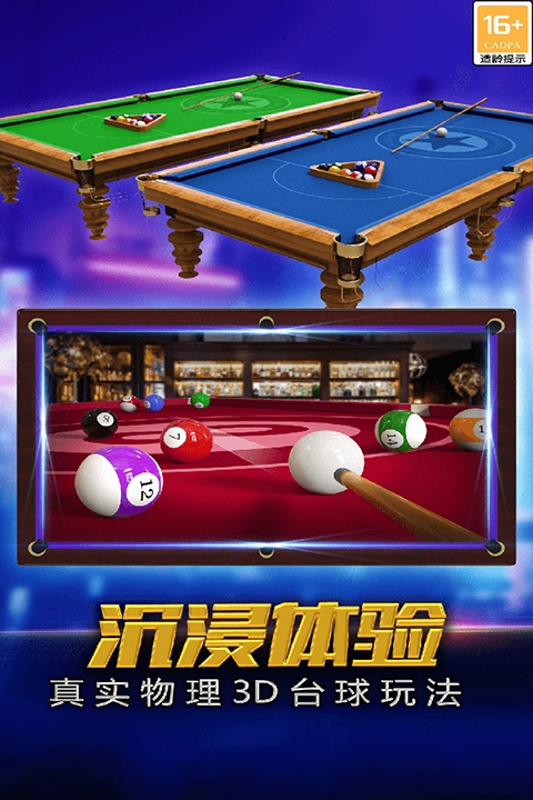 街机台球大师破解版