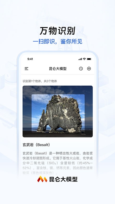 昆仑大模型