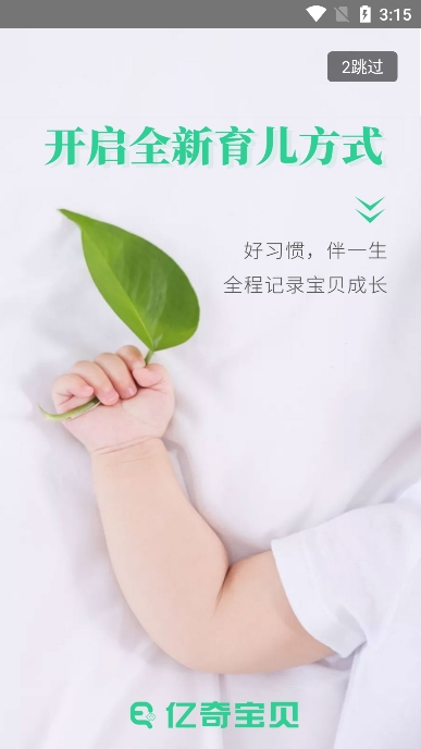 亿奇宝贝
