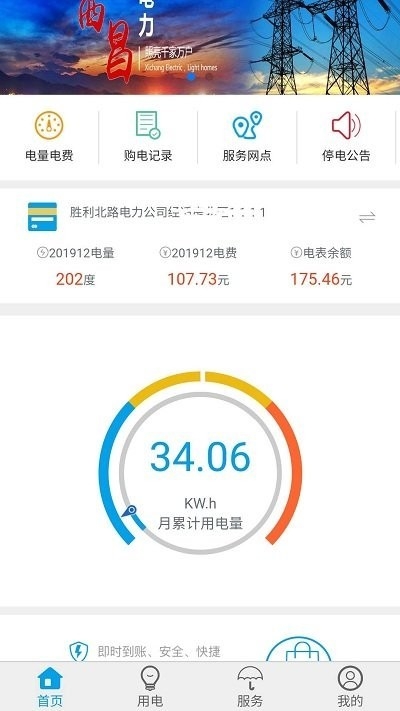 西昌电力