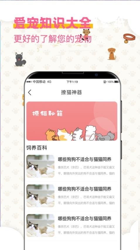 宠物翻译