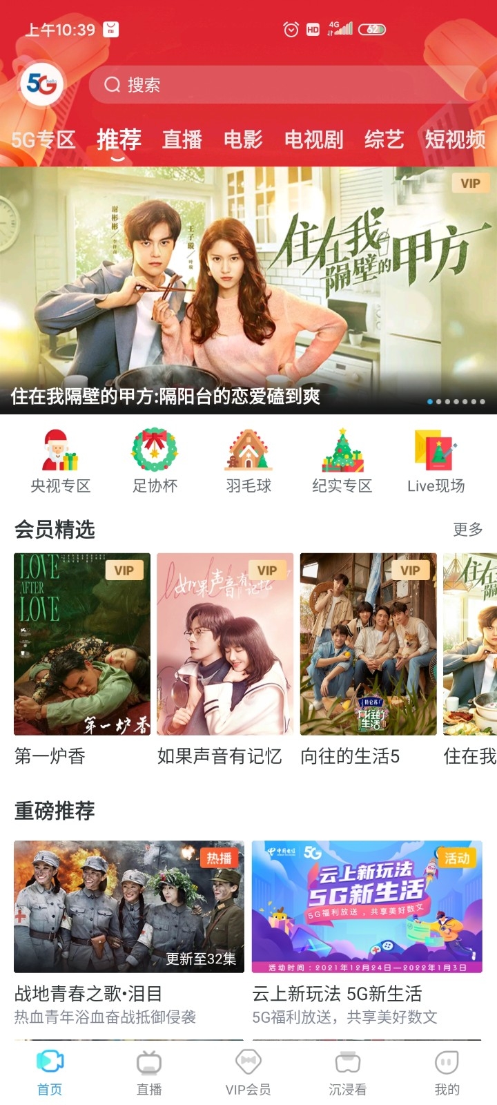 天翼超高清