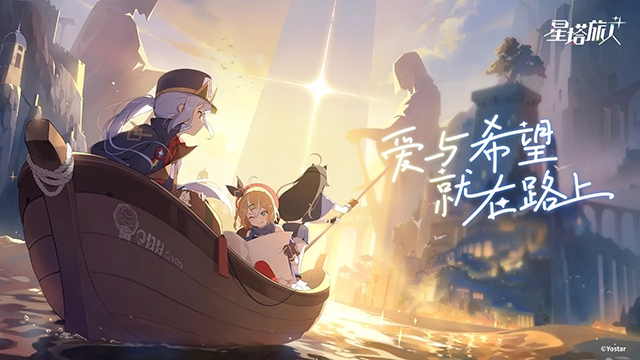 星塔旅人