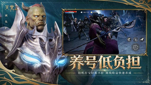 天堂2盟约