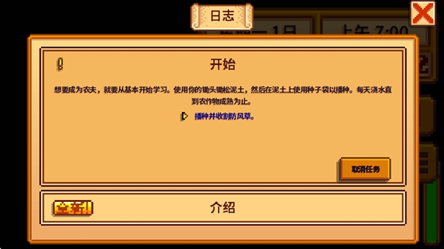 星露谷物语1.6汉化版