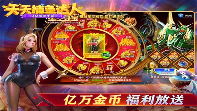 天天捕鱼达人