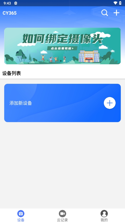cy365摄像头