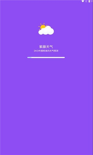 紫藤天气