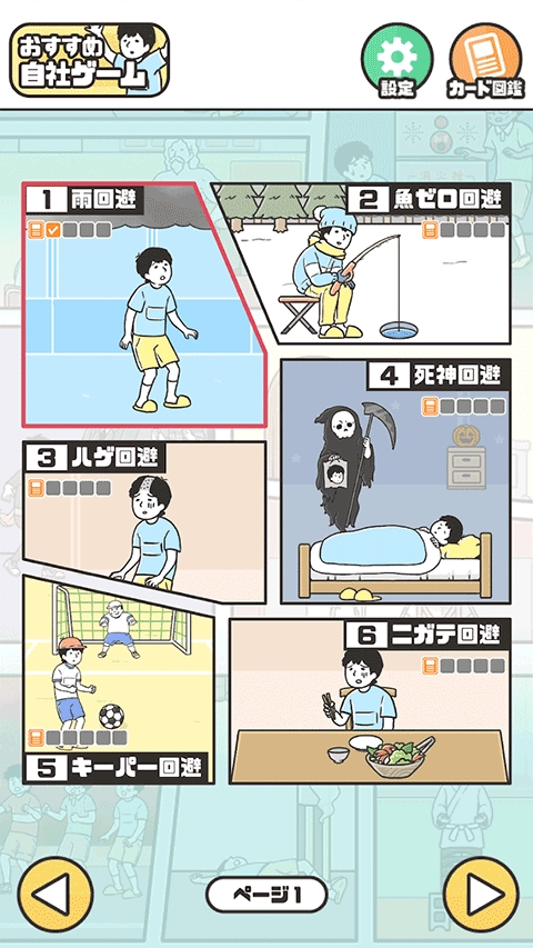 神回避5