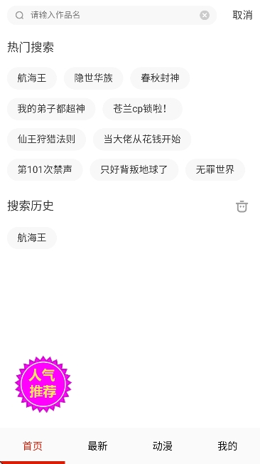 Hanime漫画