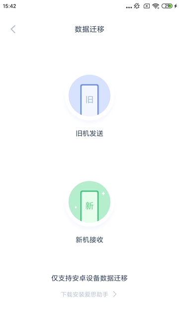 爱思极速版安卓手机直装版