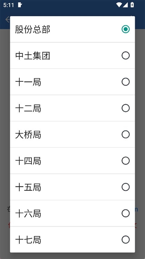 铁建通