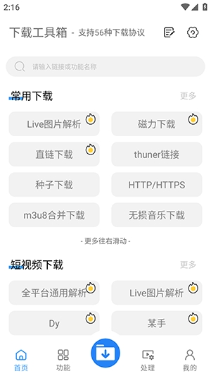 下载工具箱会员版