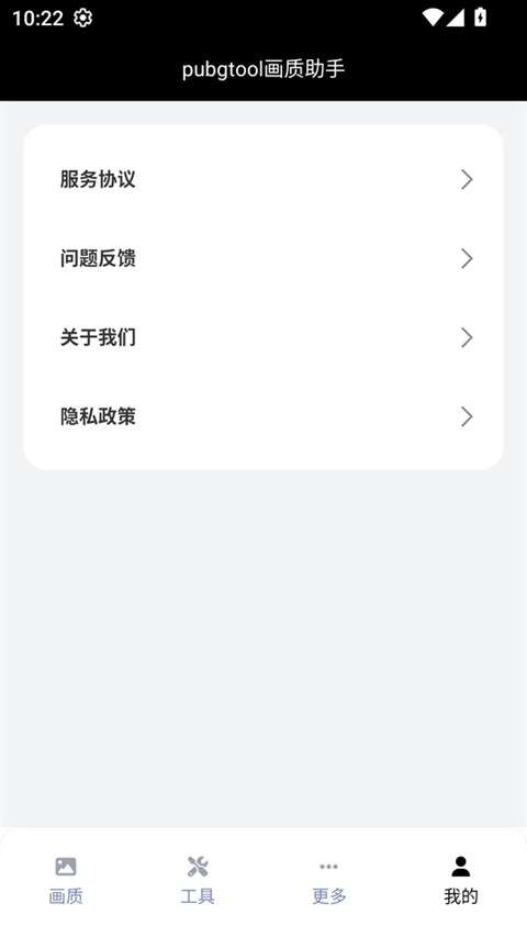 Toolpubg画质助手