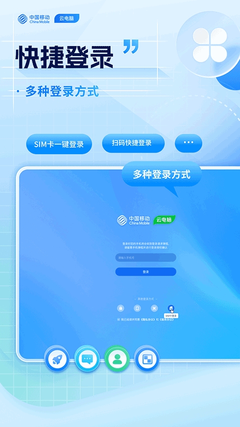 移动云电脑HD