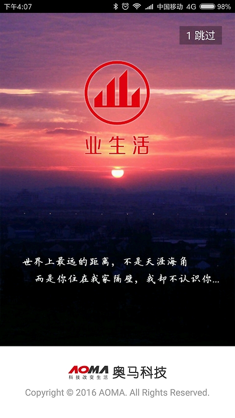 业生活