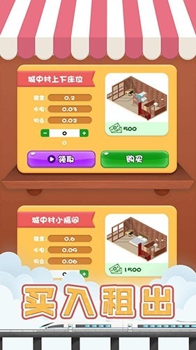 包租婆模拟器