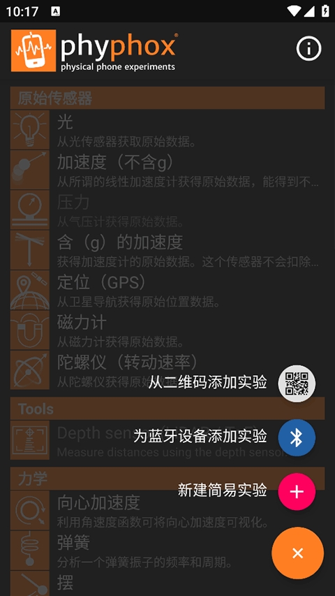 手机物理工坊