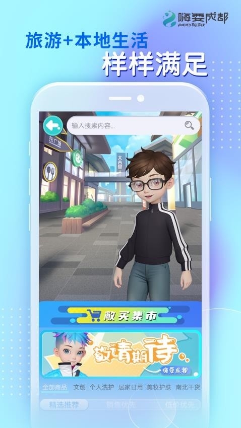 嗨耍成都