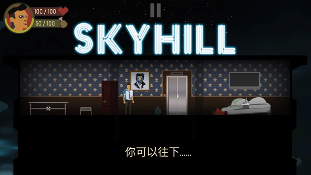 天空之山破解版
