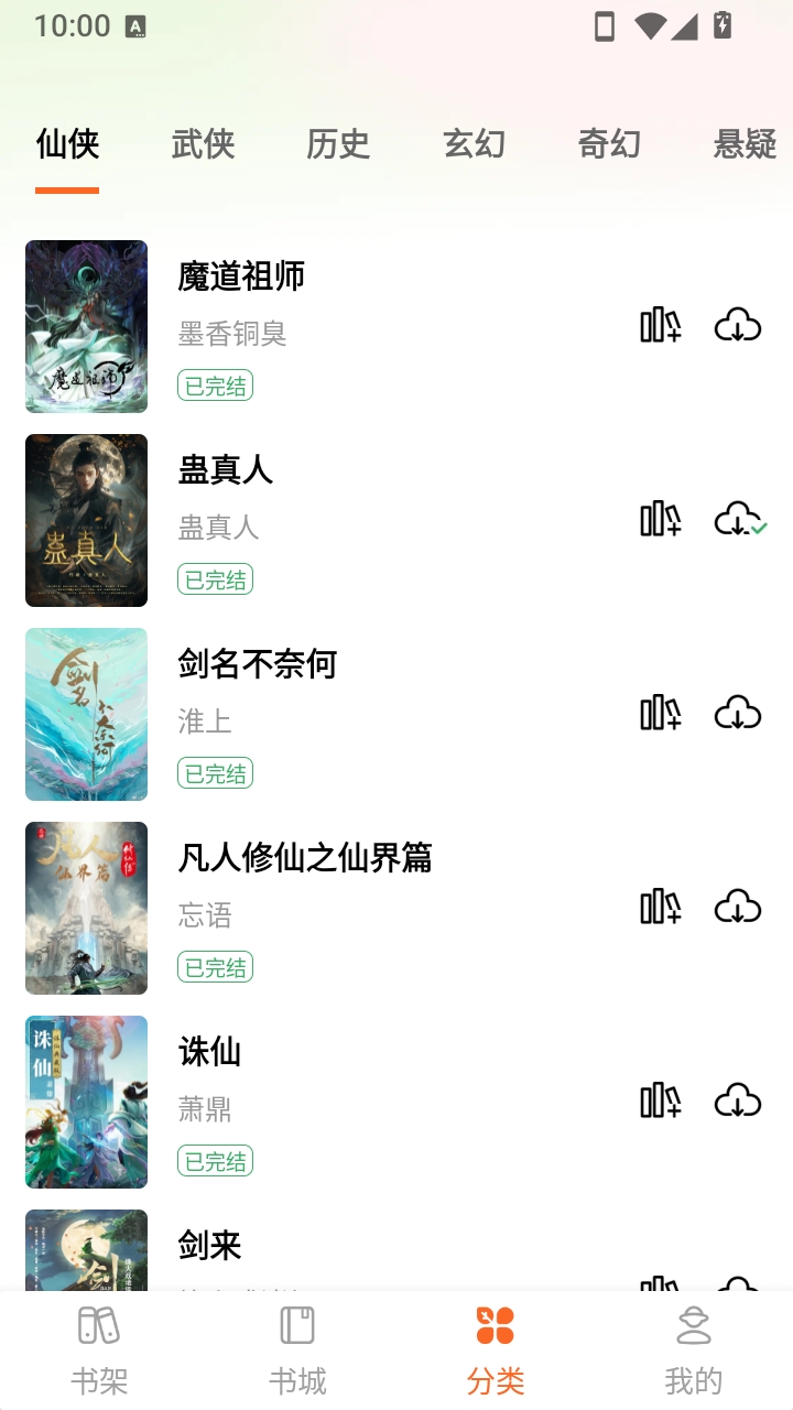 番红免费小说