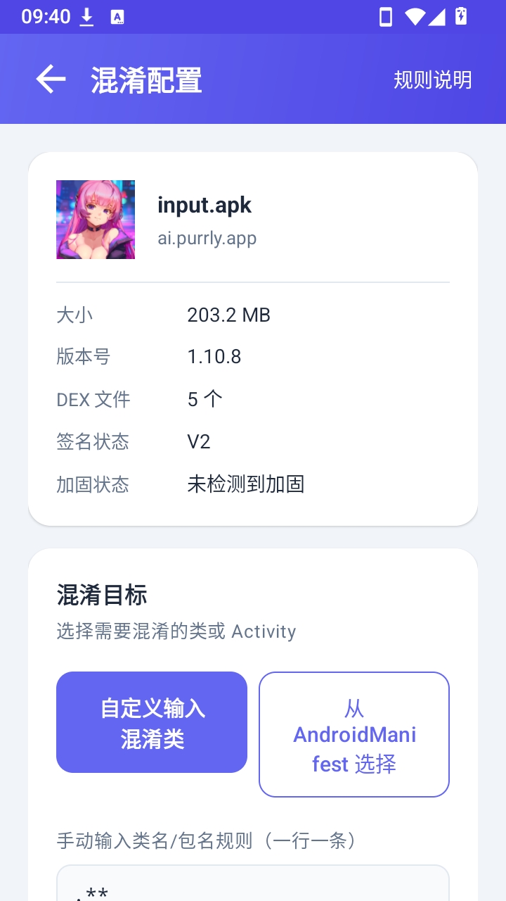 混淆工坊