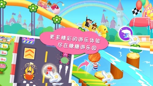 糖糖游乐园
