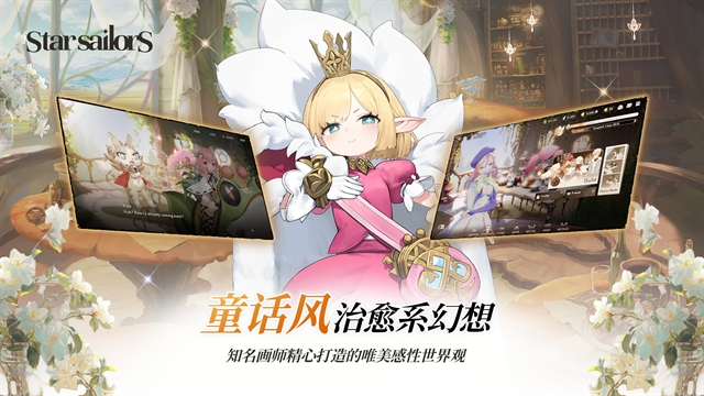 星际水手