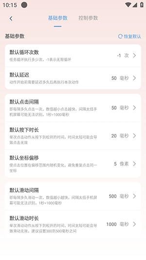 多点连点点击器