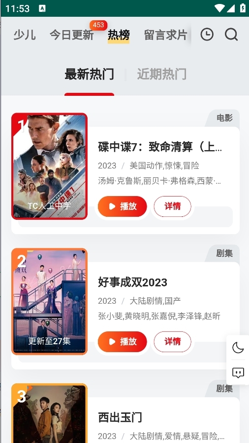 freeok免费追剧app