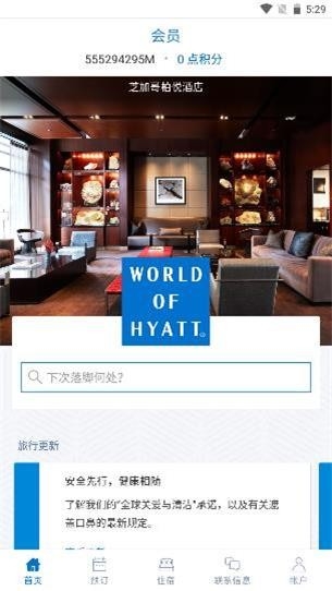 凯悦酒店