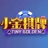 小金棋牌2019年版本